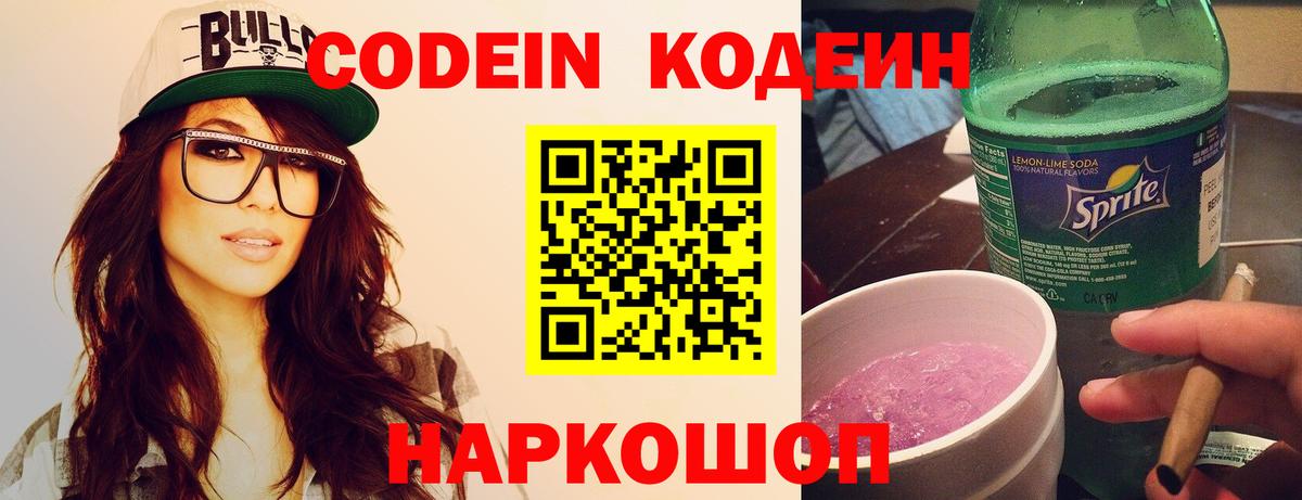 Codein напиток Lean (лин)  Вход с VPN  Codein напиток Lean (лин)  Чапаевск 