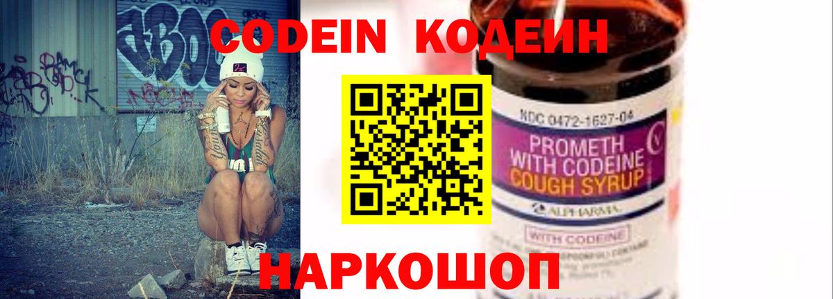 Кодеин напиток Lean (лин) Чапаевск