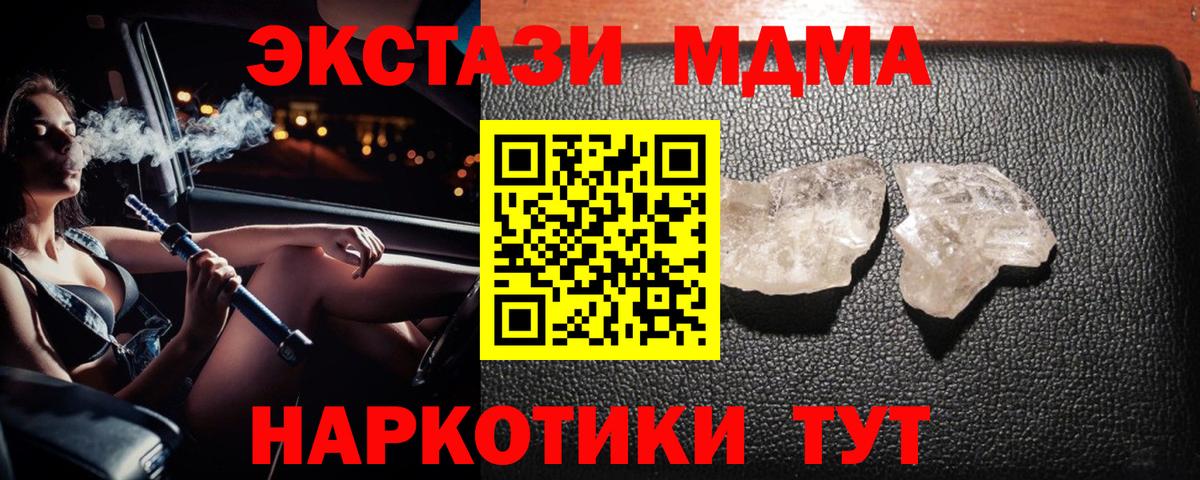 Чапаевск  МДМА  Вход с VPN  МДМА молли  MDMA crystal 