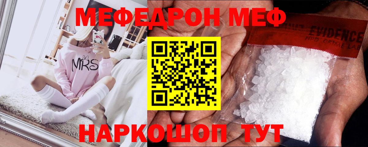 Меф мяу мяу  Чапаевск