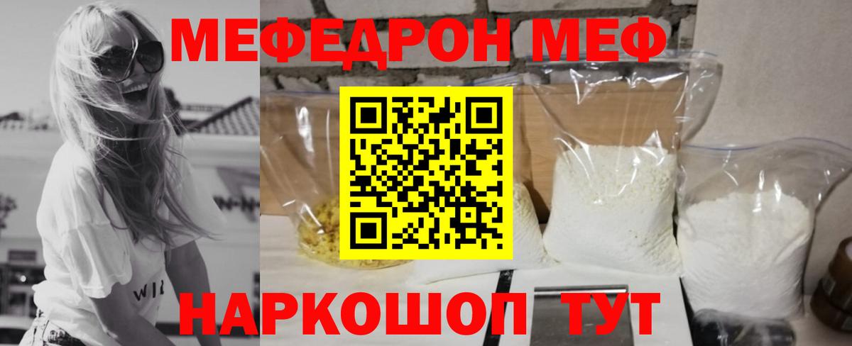 МЯУ-МЯУ  Меф кристаллы  Вход с VPN  Чапаевск 