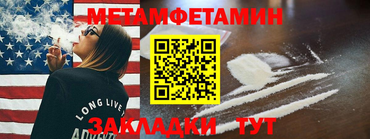 МЕТАМФЕТАМИН кристалл Чапаевск